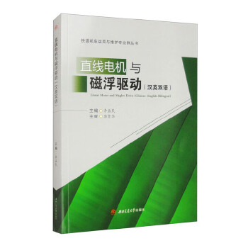  直线电机与磁浮驱动