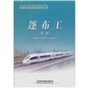 篷布工（第2版）