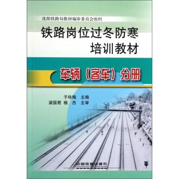 车辆（客车）分册 