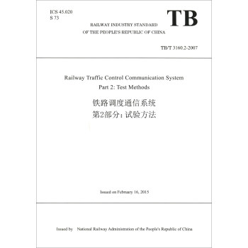 铁路调度通信系统第2部分：试验方法（TB/T 3160.2-2007）（英文版）