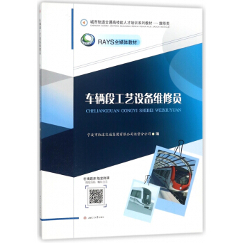 车辆段工艺设备维修员