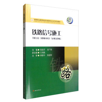 铁路信号施工
