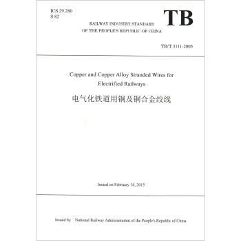 电气化铁道用铜及铜合金绞线（TB/T 3111-2005）（英文版）