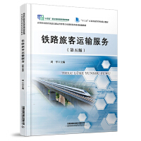 铁路旅客运输服务