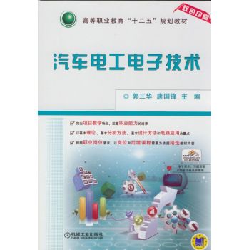 汽车电工电子技术 