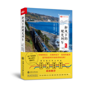  和风下的观光列车