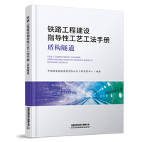 铁路工程建设指导性工艺工法手册