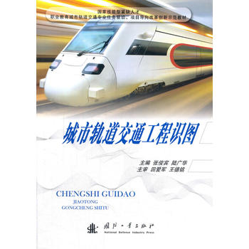 城市轨道交通工程识图