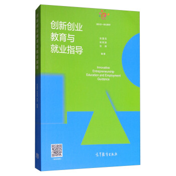 创新创业教育与就业指导