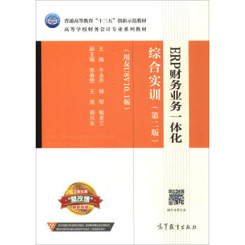 ERP财务业务一体化综合实训