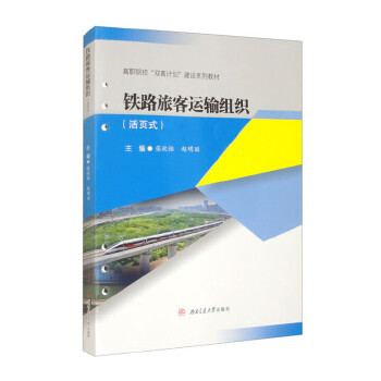  轨道交通电机及电气控制技术