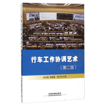 行车工作协调艺术（第2版）