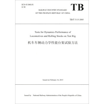 机车车辆动力学性能台架试验方法（TB/T 3115-2005）（英文版）