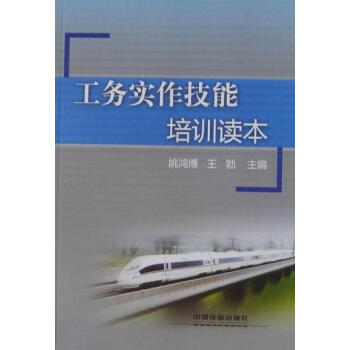 工务实作技能培训读本