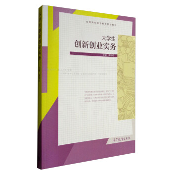 大学生创新创业实务
