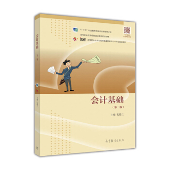 会计基础