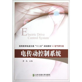 电传动控制系统