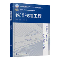 铁道线路工程（王保成）