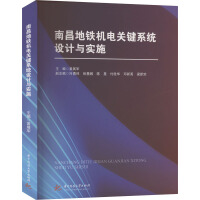 南昌地铁机电关键系统设计与实施