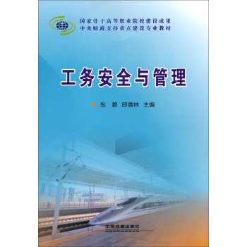 工务安全与管理