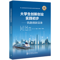 大学生创新创业实践初步