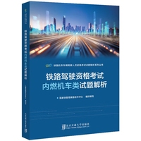 铁路驾驶资格考试内燃机车类试题解析