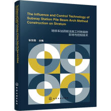 地铁车站洞桩法施工对地层的影响与控制技术（英文版）