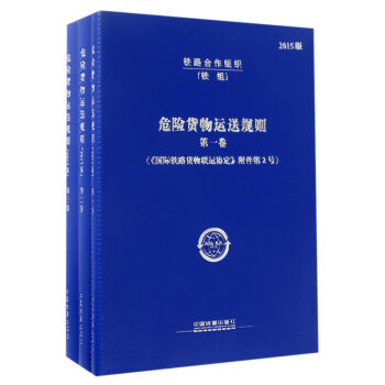 危险货物运送规则