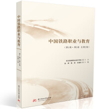 中国铁路职业与教育