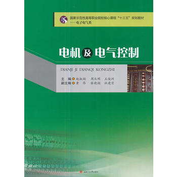  电机及电气控制