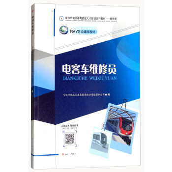 电客车维修员