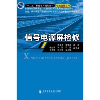 信号电源屏检修