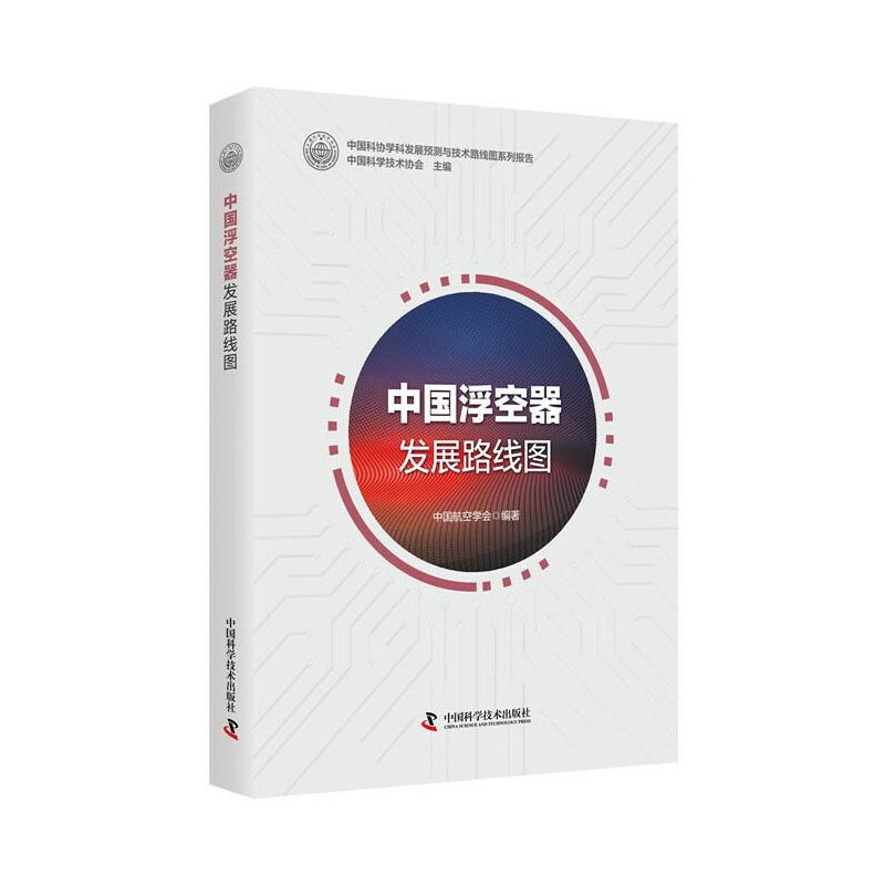 中国浮空器发展路线图