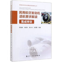 民用航空螺旋桨适航要求解读,集成审定