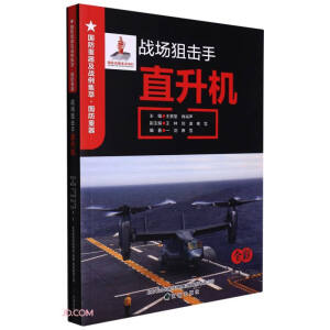 战场狙击手--直升机