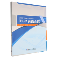 PSC英语会话