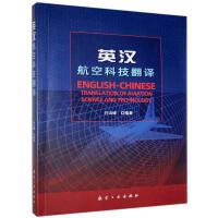 英汉航空科技翻译