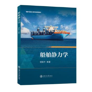 船舶静力学