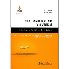 雅克-42M和雅克-242飞机草图设计