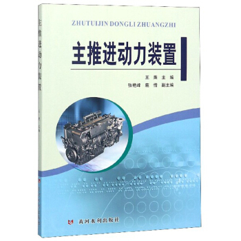 主推进动力装置