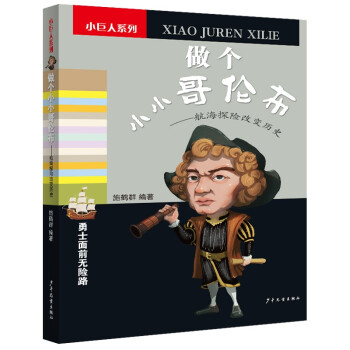 做个小小哥伦布