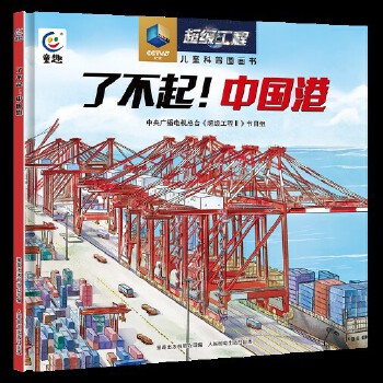  了不起！中国港