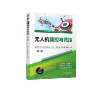 无人机操控与竞技
