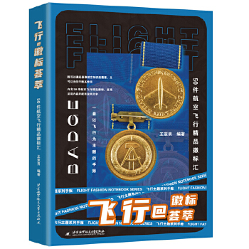  飞行 徽标荟萃——50件航空飞行精品徽标汇