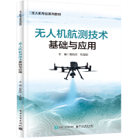 无人机航测技术基础与应用