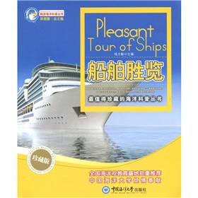 船舶胜览（珍藏版）