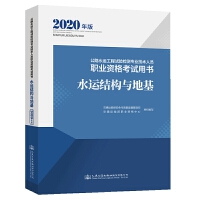 水运结构与地基