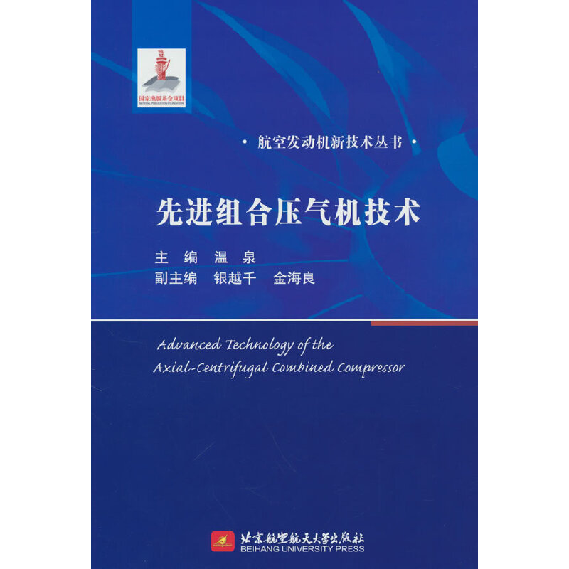 先进组合压气机技术