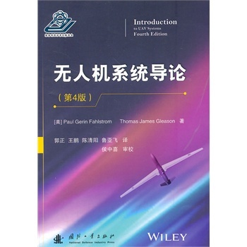 无人机系统导论