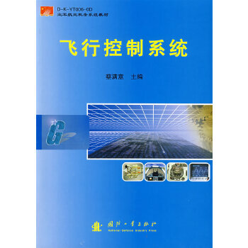 飞行控制系统